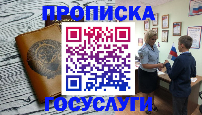 прописка гарантия в Соль-Илецке