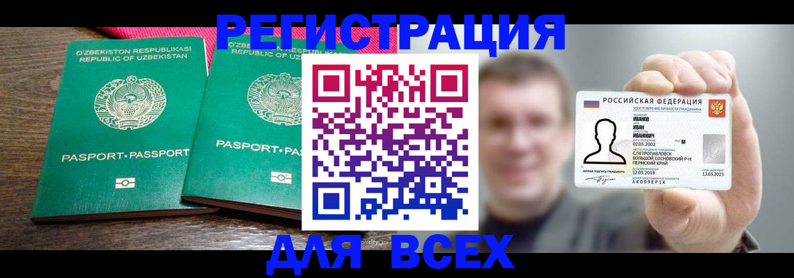 купить прописку в Соль-Илецке
