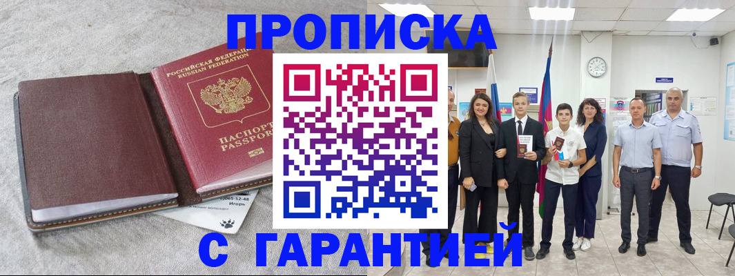 прописка для кредита в Соль-Илецке