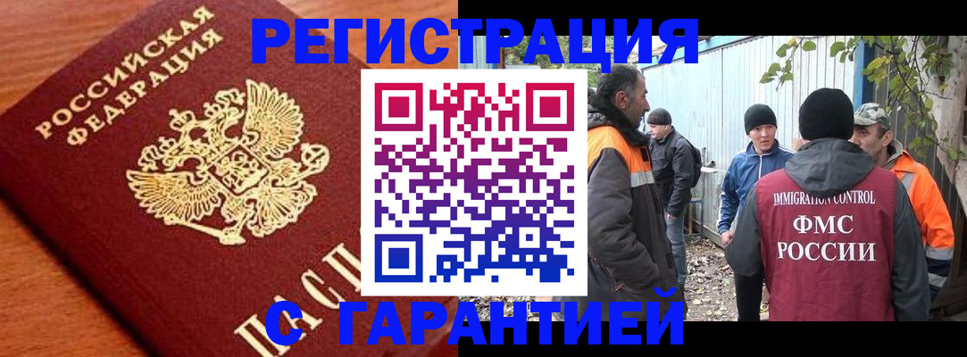 регистрация в Соль-Илецке