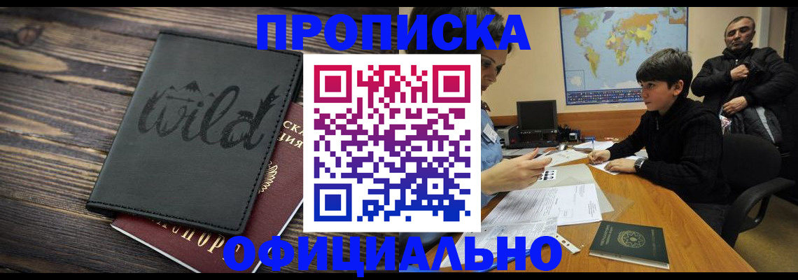 временная регистрация недорого в Соль-Илецке